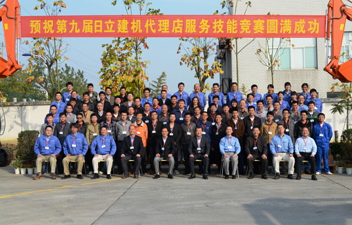 照片：2012年度日立建机中国地区经销商服务技能竞赛