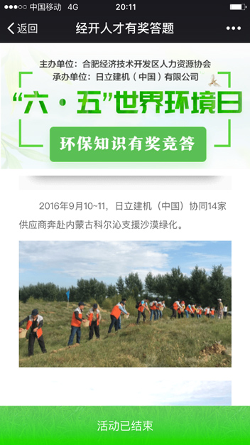 图片：建机人与环保——日立建机（中国）参与的环保活动事例