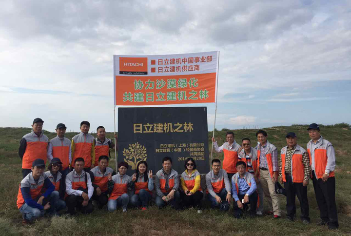 日立建机绿化队和NGO组织在日立建机之林合影留念